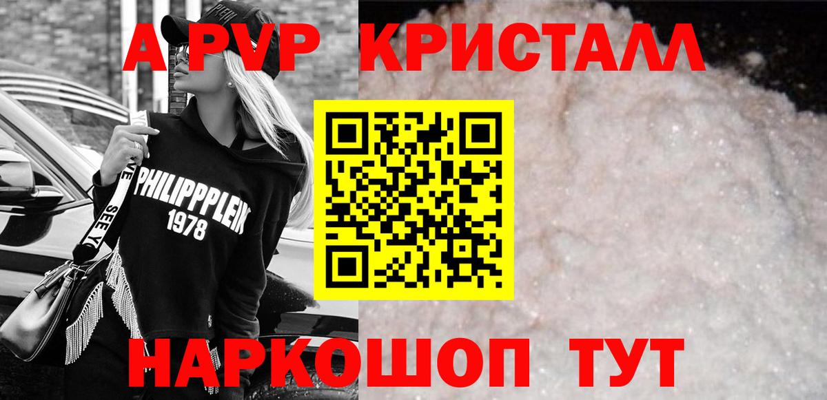 Альфа ПВП кристаллы  Вход с VPN  Жуковский  APVP Соль  Alpha PVP мука 