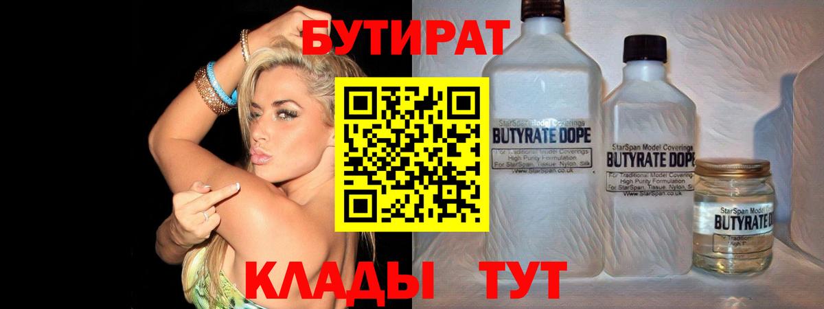 Бутират  БУТИРАТ жидкий экстази  Вход с VPN  Жуковский 
