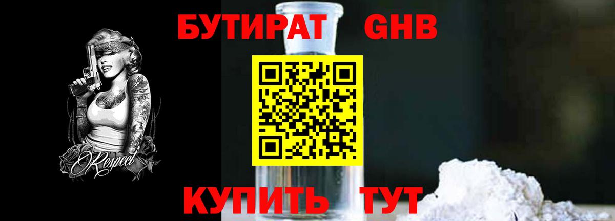 Бутират жидкий экстази Жуковский