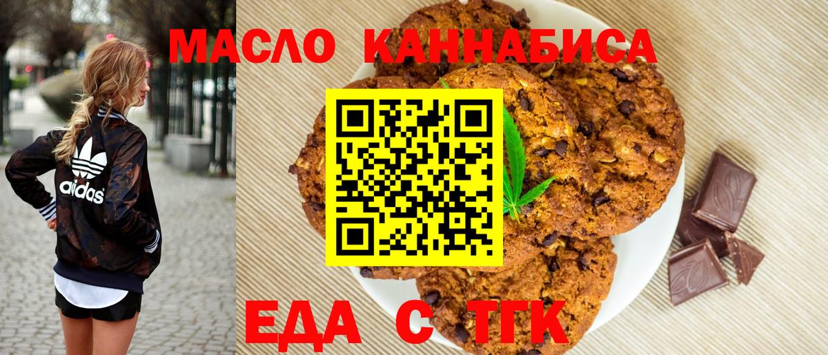 Печенье с ТГК марихуана  Вход с VPN  Жуковский 