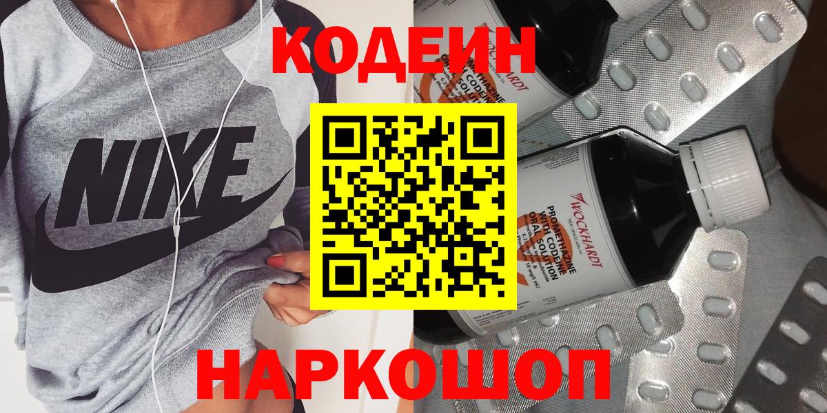 Кодеиновый сироп Lean напиток Lean (лин)  Вход с VPN  Жуковский 