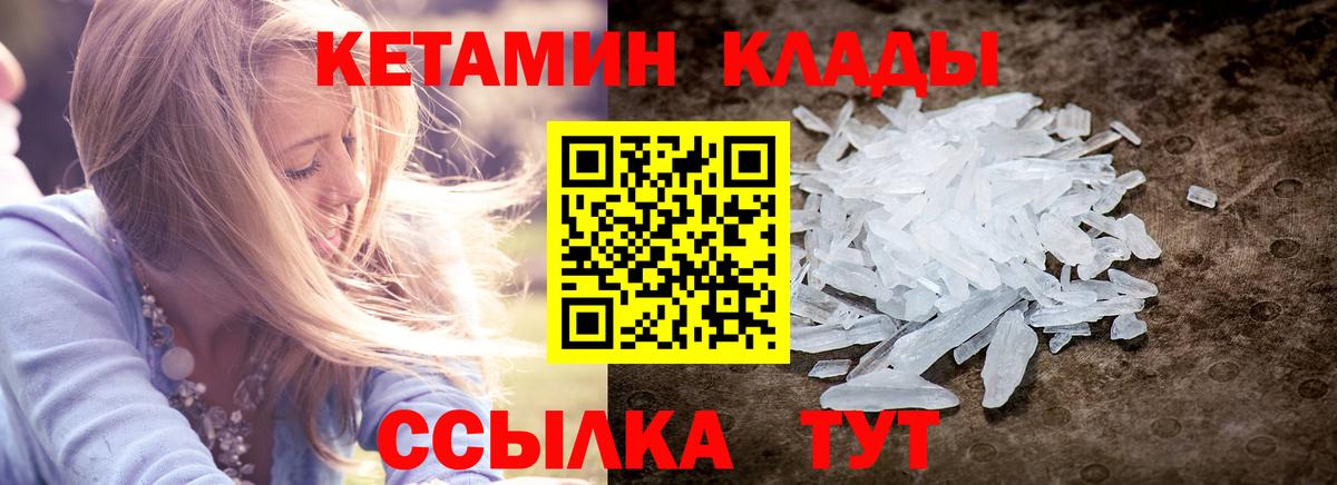 Жуковский  КЕТАМИН VHQ  Вход с VPN 