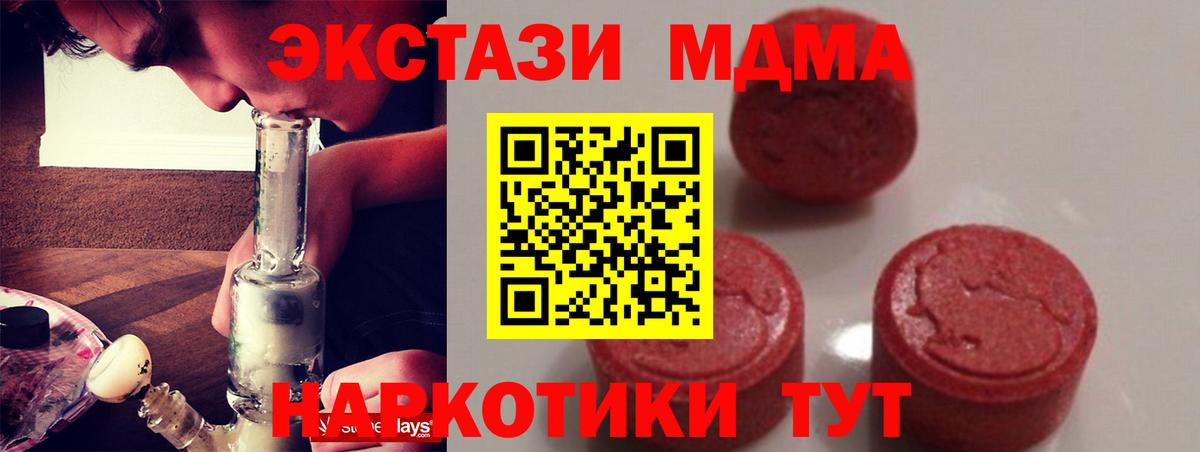 MDMA crystal  Вход с VPN  Жуковский  MDMA Molly 