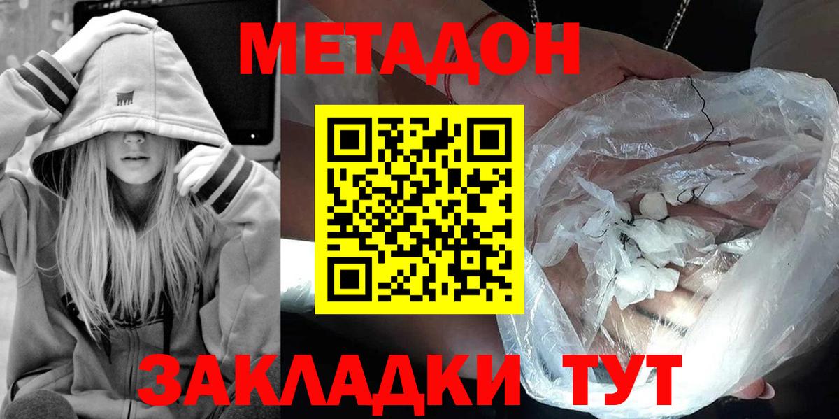 Метадон methadone Жуковский