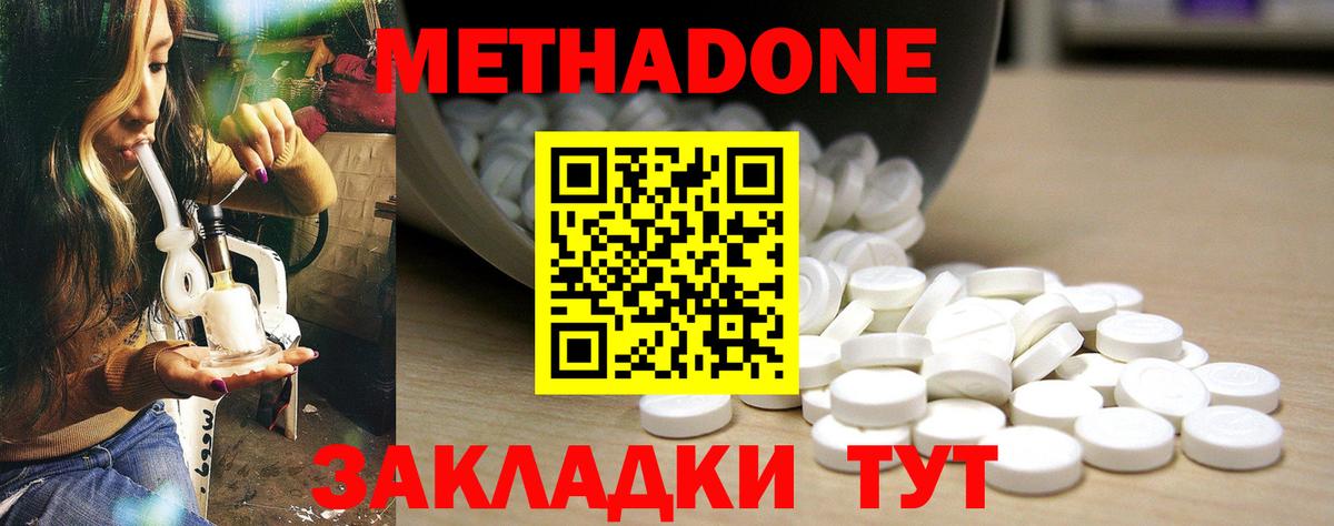 МЕТАДОН белоснежный  Вход с VPN  Жуковский  Метадон белоснежный 