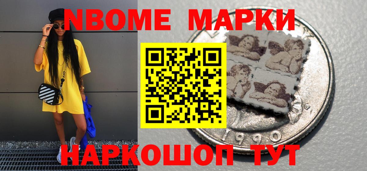 сколько стоит  Марки N-bome 1,5мг  Вход с VPN  Жуковский  Марки N-bome 1,5мг 