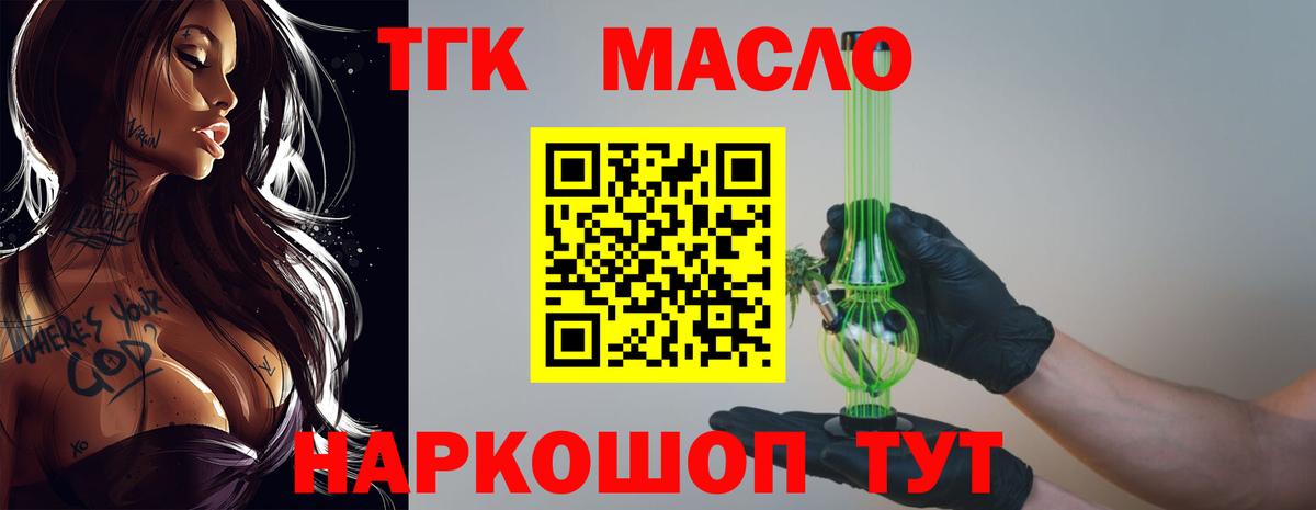 ТГК THC oil Жуковский